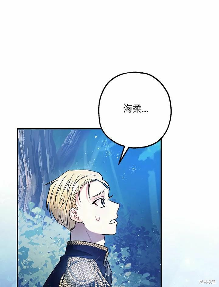 《暴君的精神安定剂》第45话 第17页