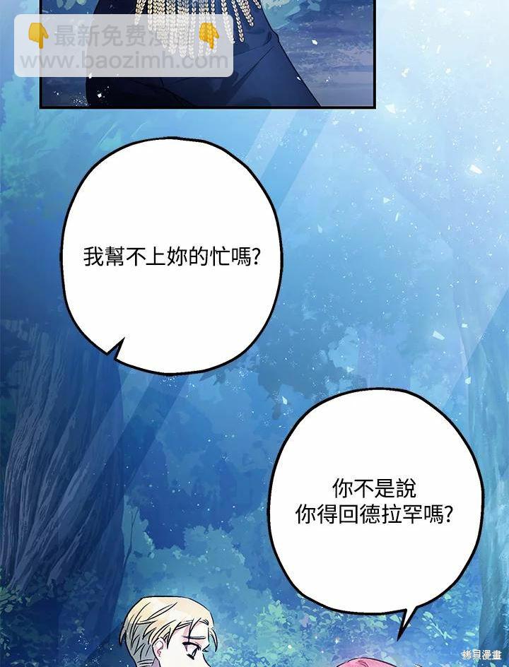 《暴君的精神安定剂》第45话 第18页