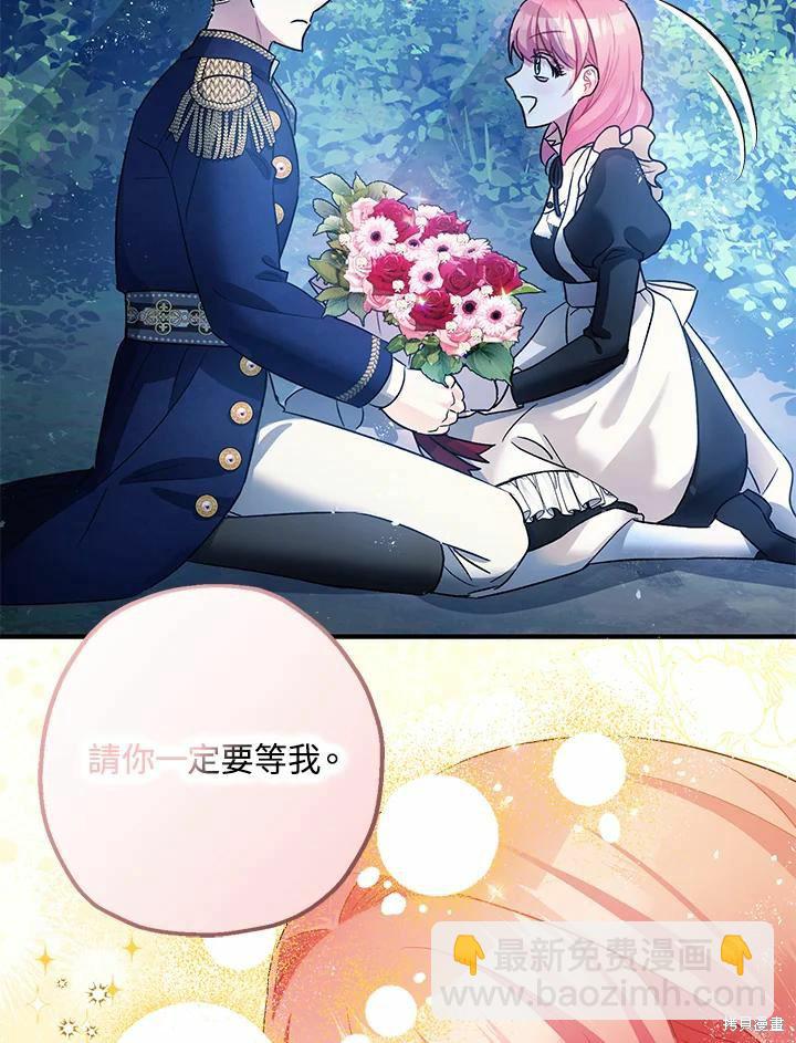 《暴君的精神安定剂》第45话 第19页