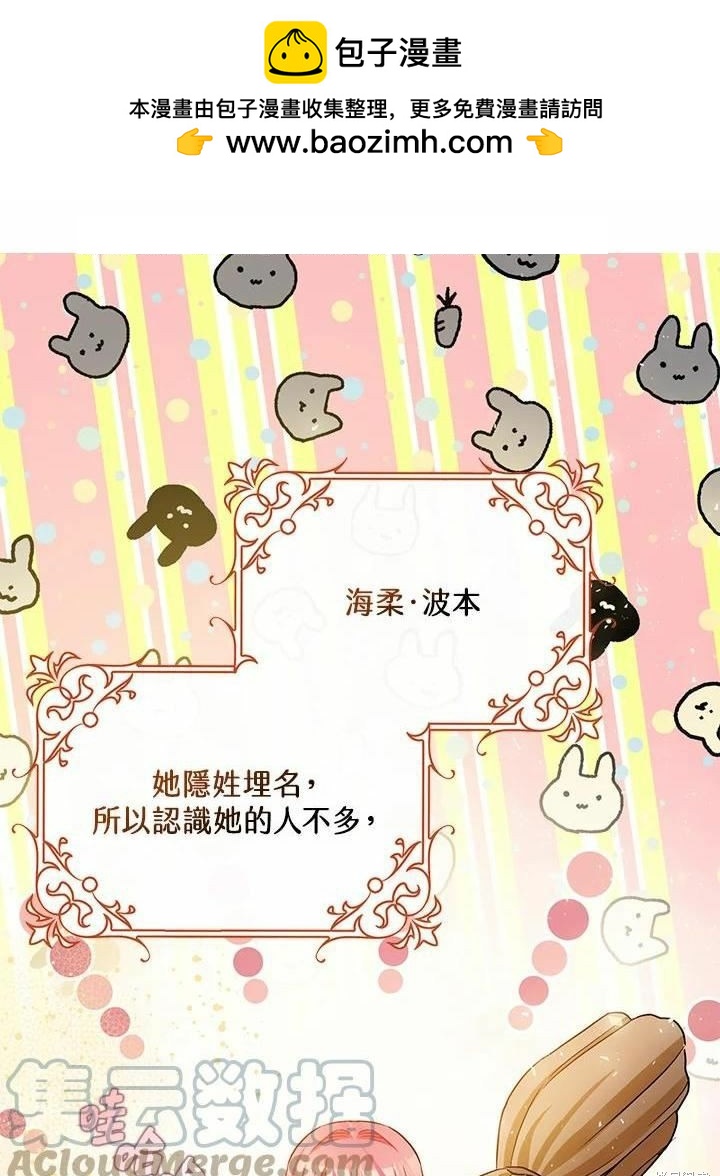 《暴君的精神安定剂》第45话 第1页