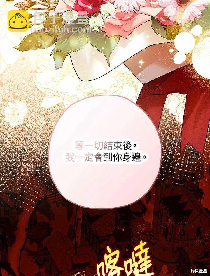 《暴君的精神安定剂》第45话 第21页