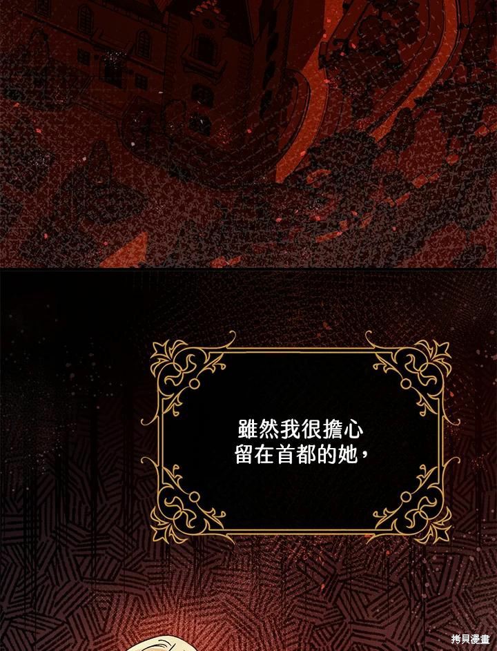 《暴君的精神安定剂》第45话 第23页