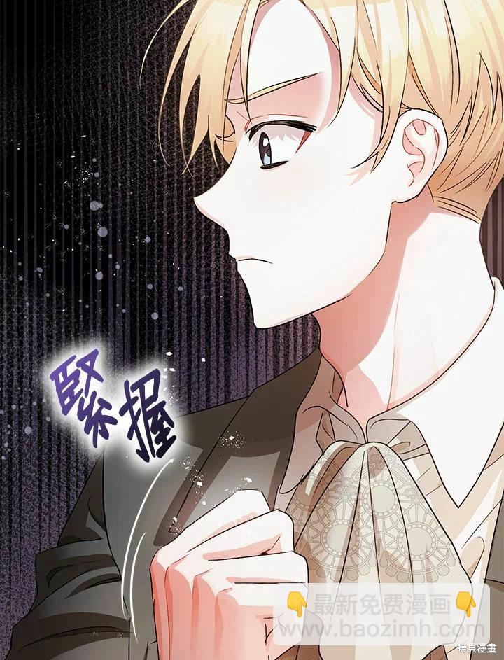 《暴君的精神安定剂》第45话 第25页
