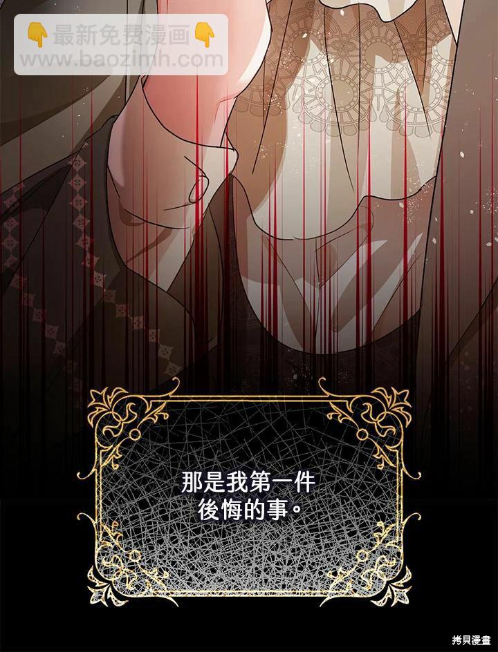 《暴君的精神安定剂》第45话 第26页