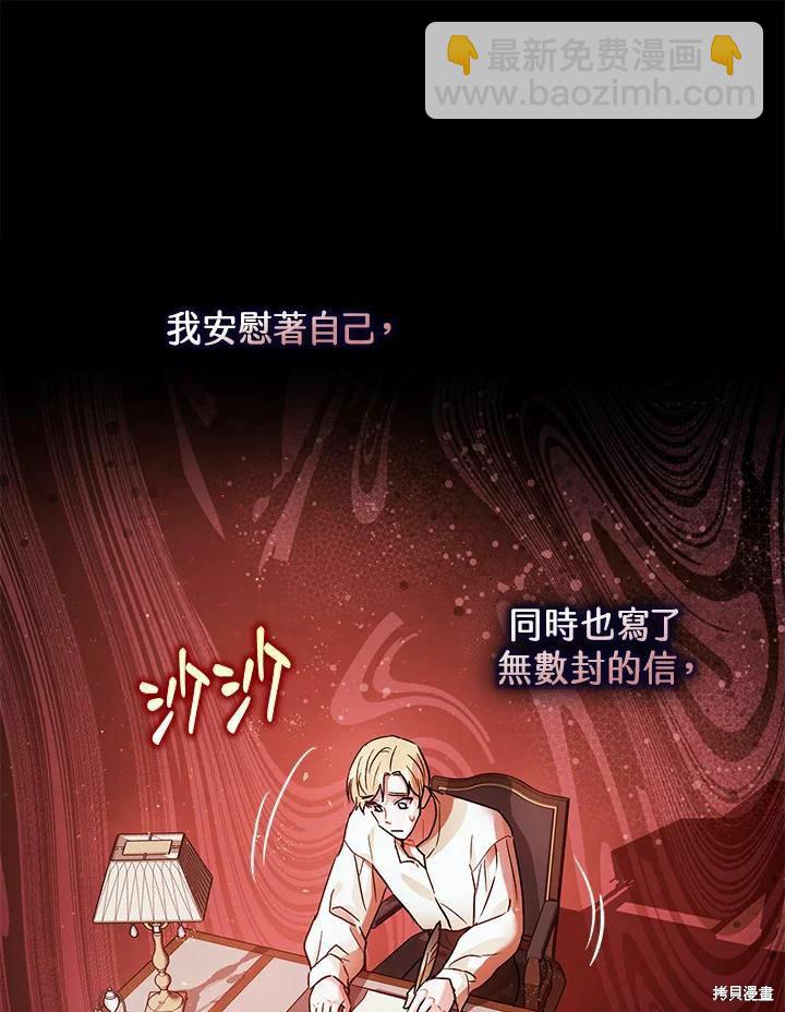 《暴君的精神安定剂》第45话 第27页