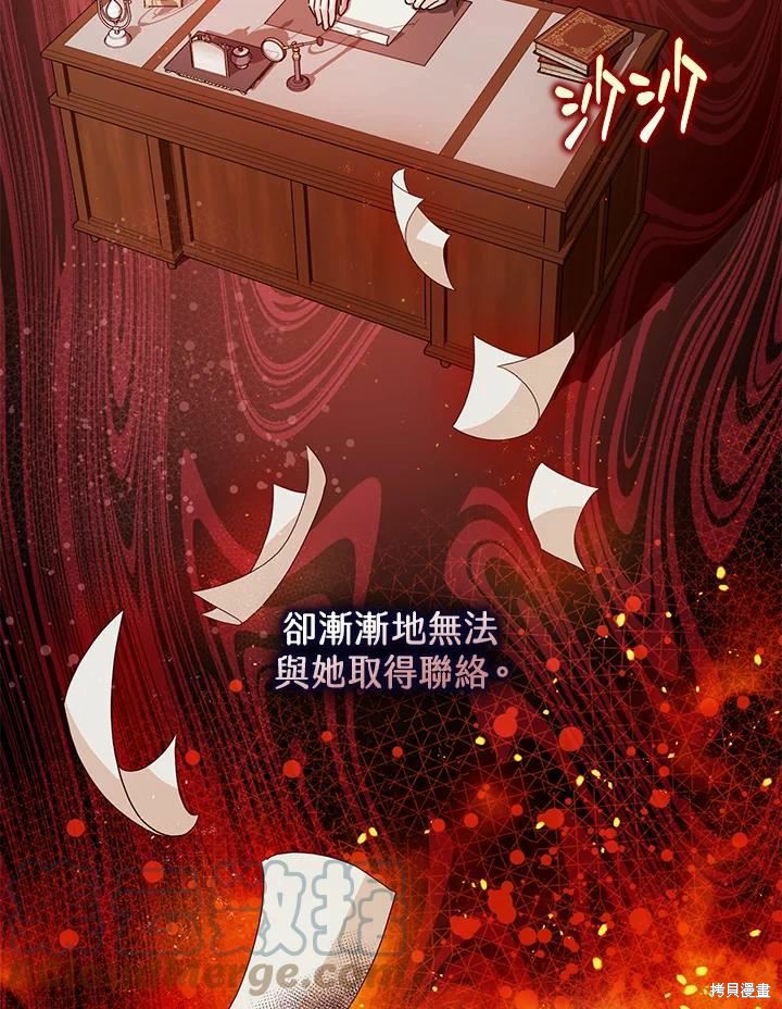 《暴君的精神安定剂》第45话 第28页