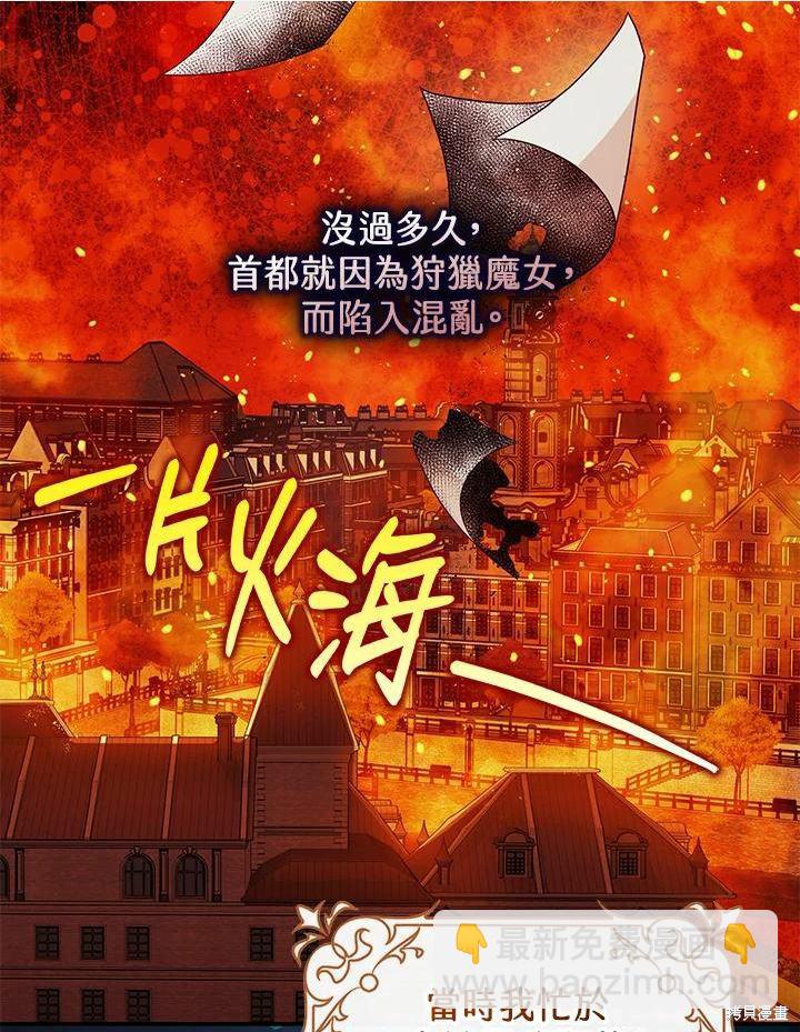 《暴君的精神安定剂》第45话 第29页