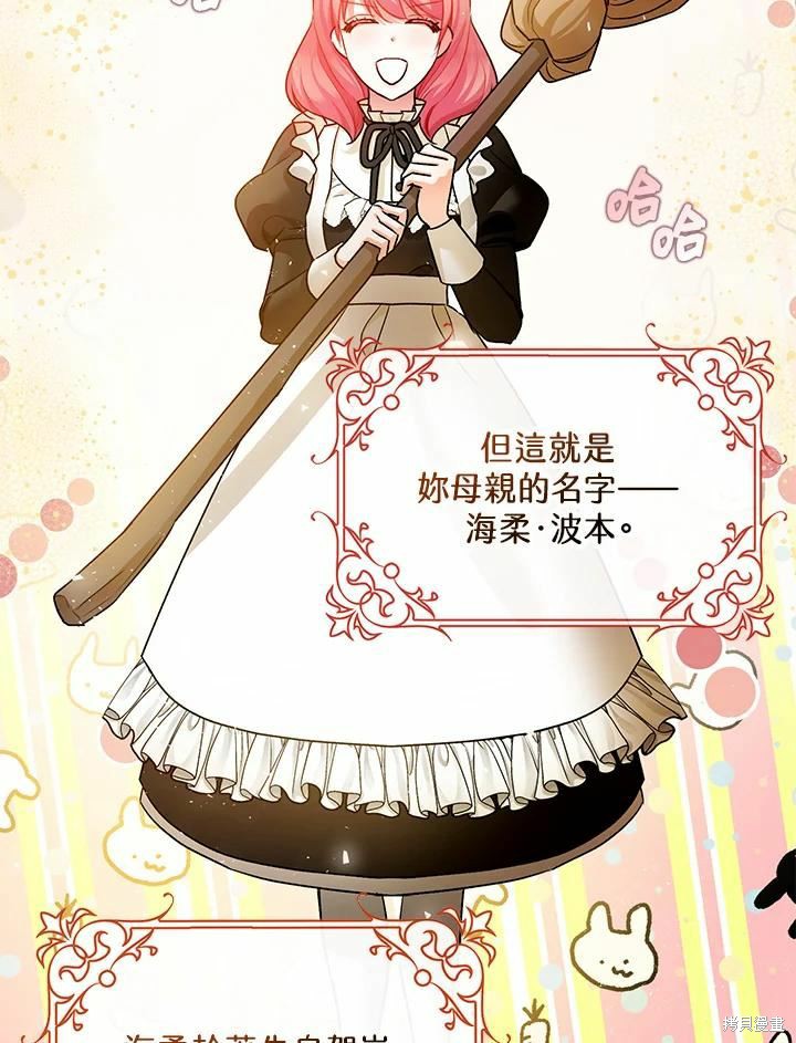 《暴君的精神安定剂》第45话 第2页
