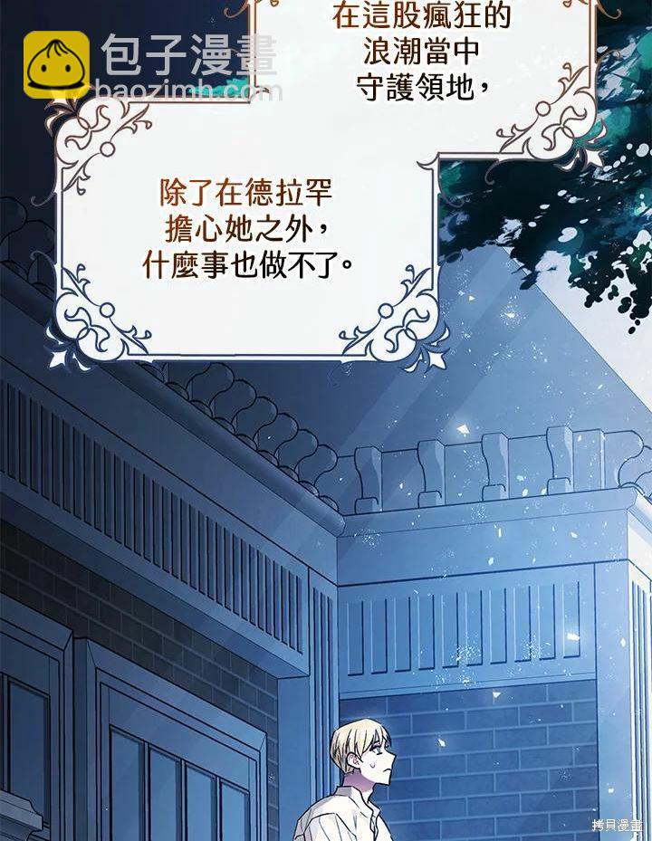 《暴君的精神安定剂》第45话 第30页
