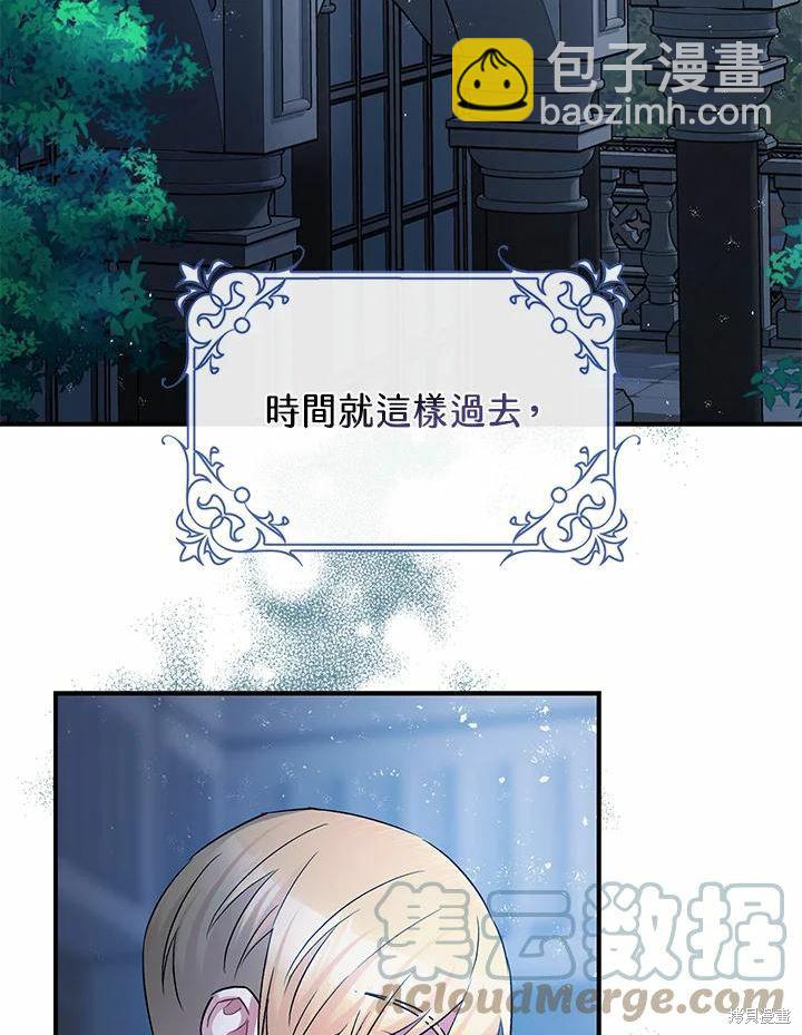 《暴君的精神安定剂》第45话 第32页