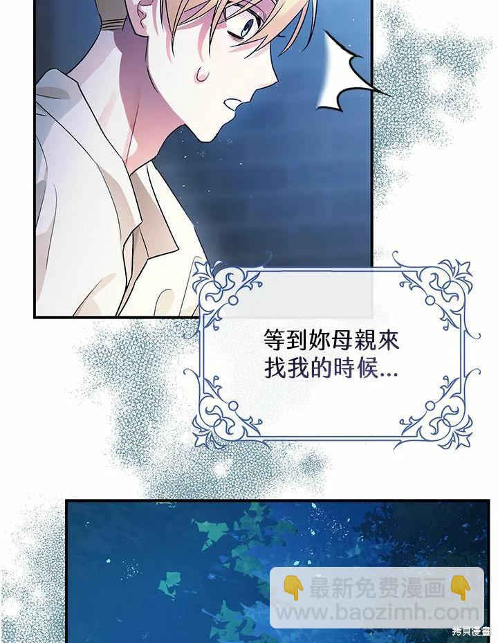 《暴君的精神安定剂》第45话 第33页