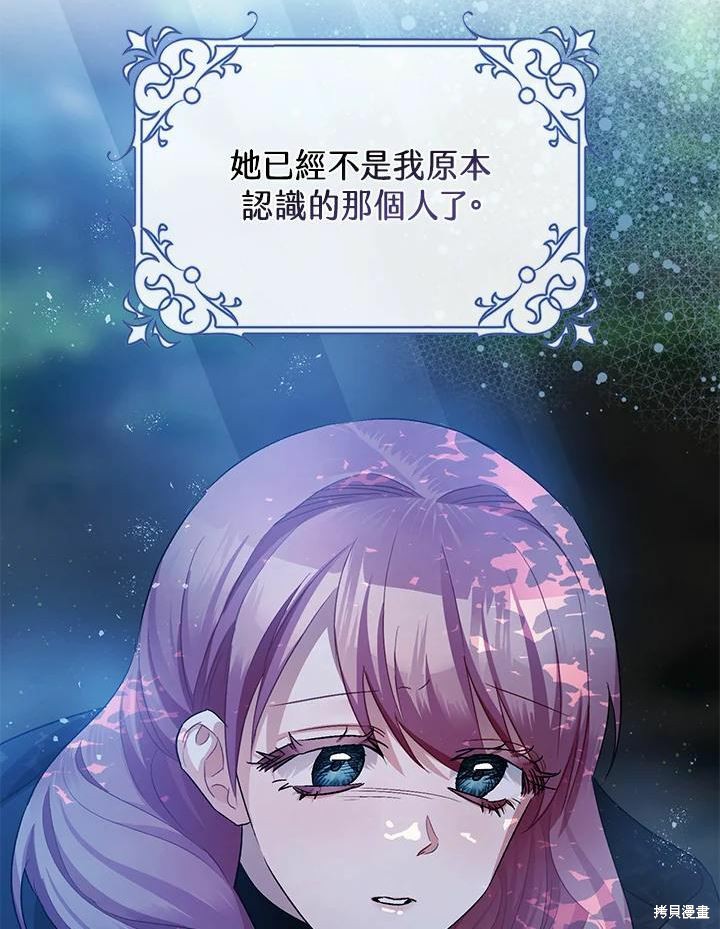 《暴君的精神安定剂》第45话 第35页