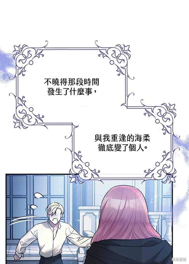 《暴君的精神安定剂》第45话 第37页