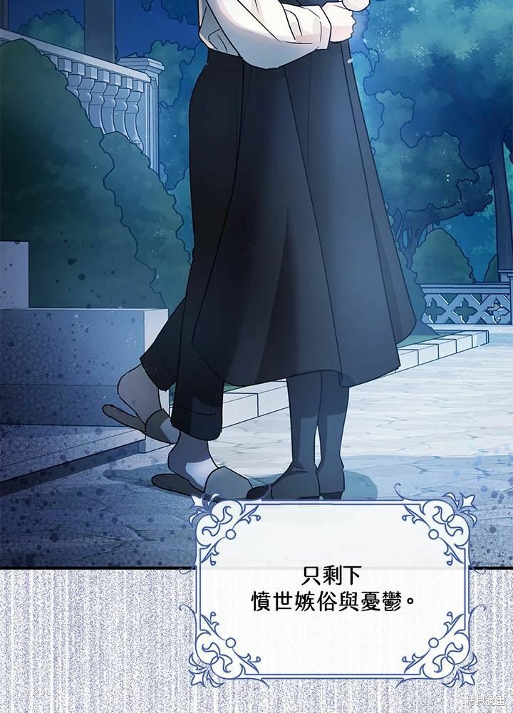 《暴君的精神安定剂》第45话 第39页