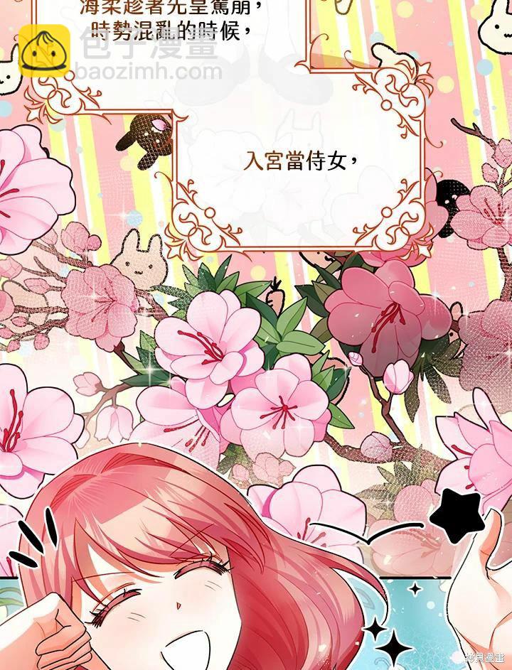 《暴君的精神安定剂》第45话 第3页