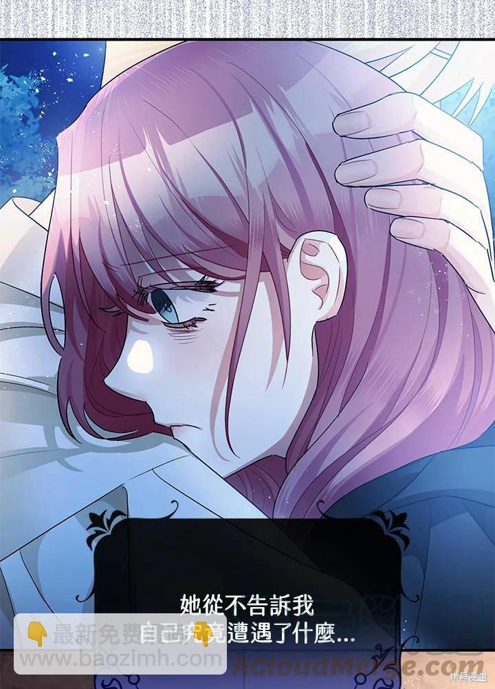 《暴君的精神安定剂》第45话 第40页