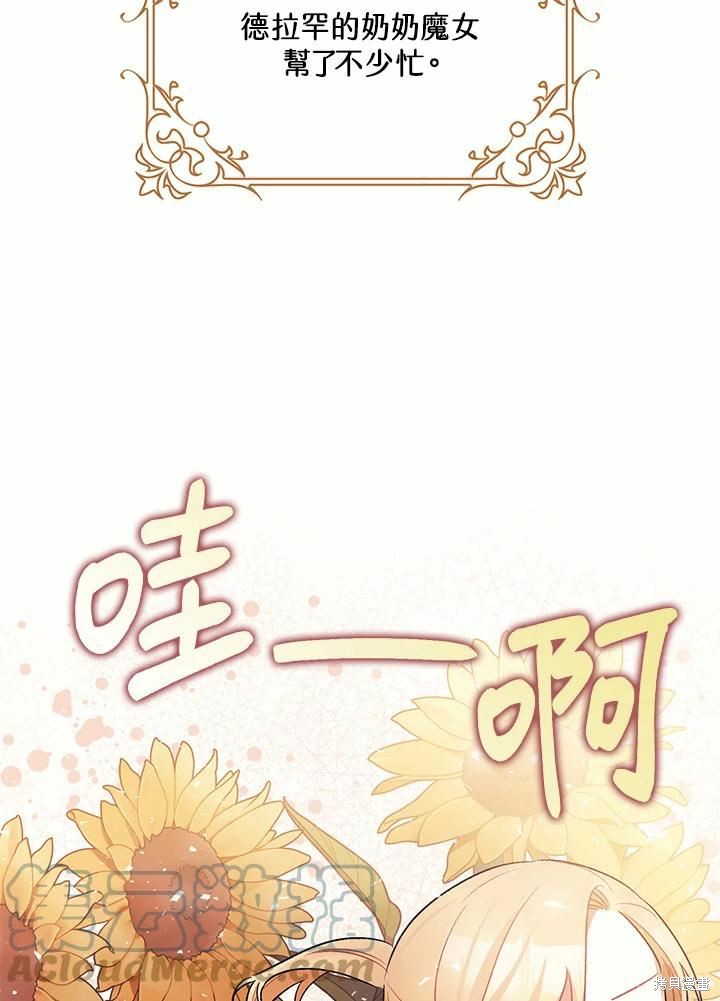 《暴君的精神安定剂》第45话 第44页