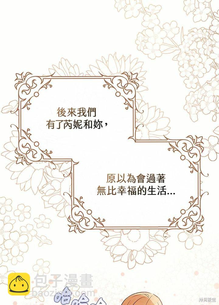《暴君的精神安定剂》第45话 第46页