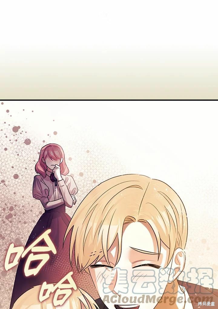 《暴君的精神安定剂》第45话 第48页
