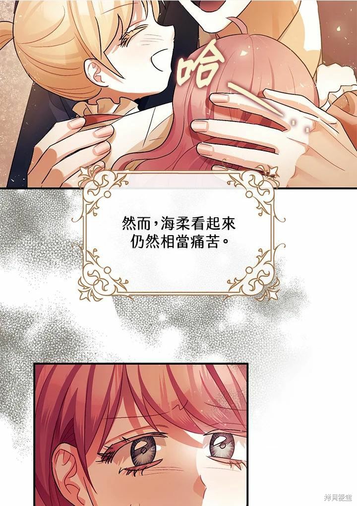 《暴君的精神安定剂》第45话 第49页