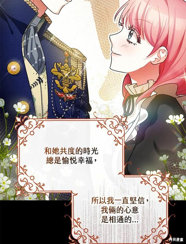 《暴君的精神安定剂》第45话 第6页