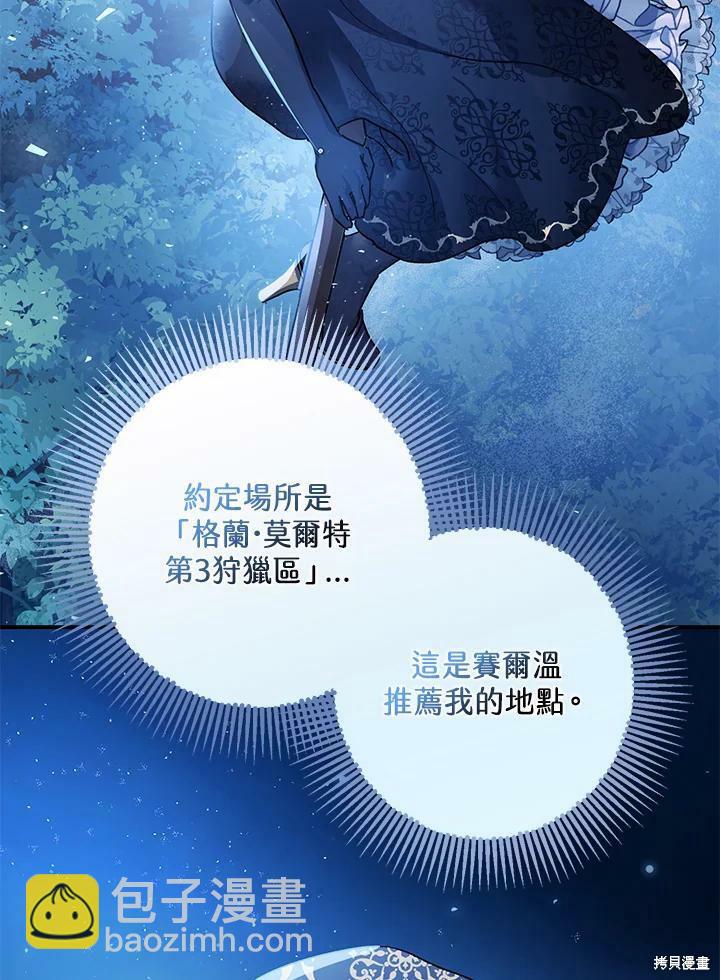 《暴君的精神安定剂》第48话 第13页