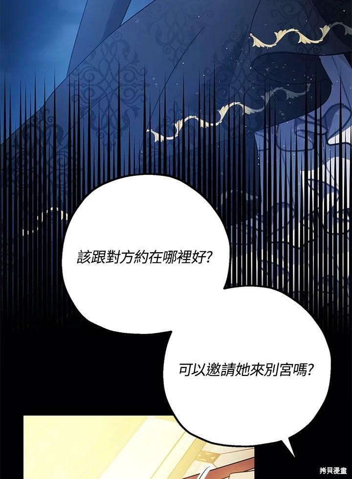 《暴君的精神安定剂》第48话 第15页