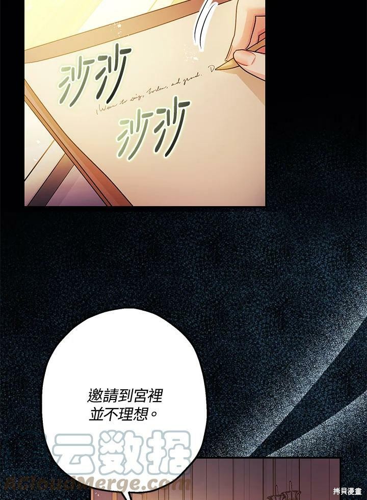 《暴君的精神安定剂》第48话 第16页