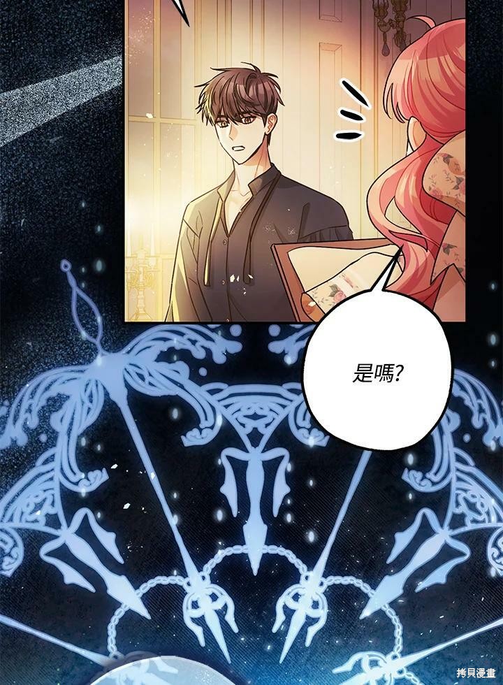 《暴君的精神安定剂》第48话 第17页