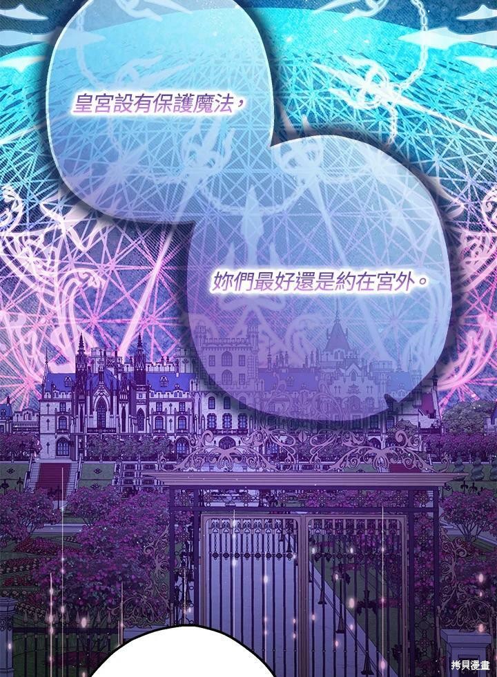 《暴君的精神安定剂》第48话 第18页