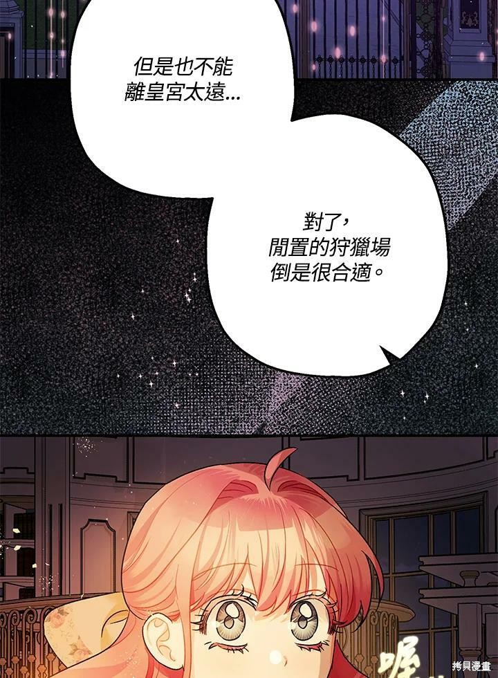《暴君的精神安定剂》第48话 第19页