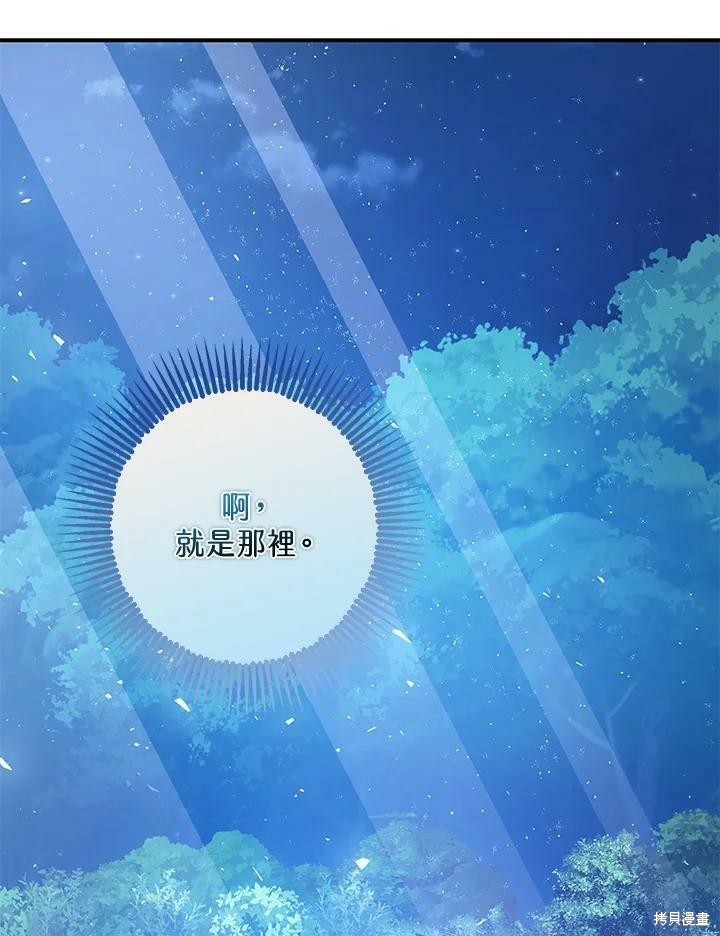 《暴君的精神安定剂》第48话 第21页