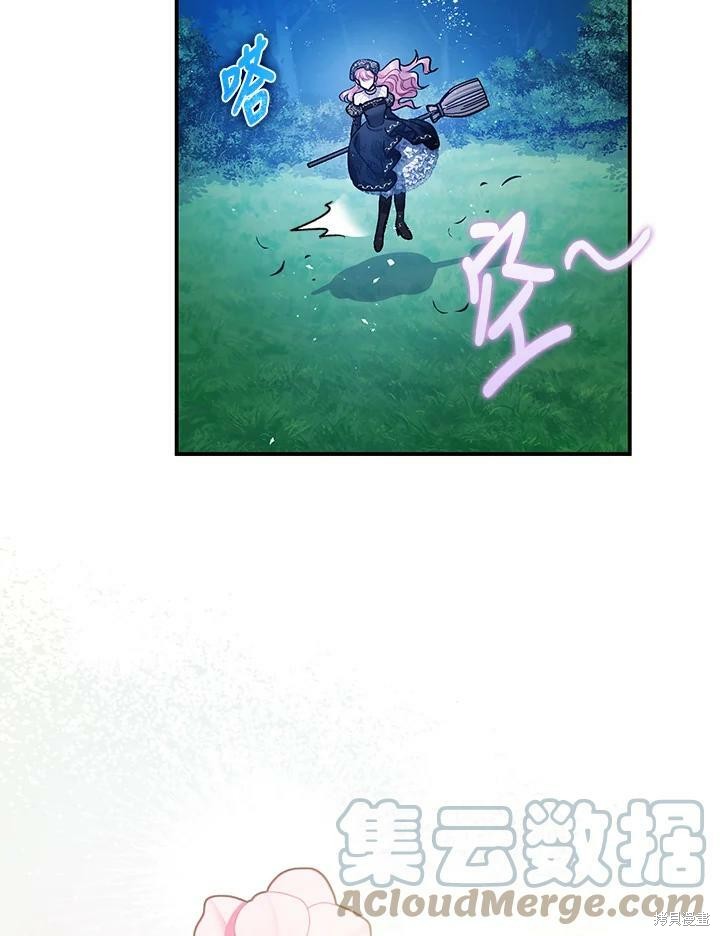 《暴君的精神安定剂》第48话 第24页