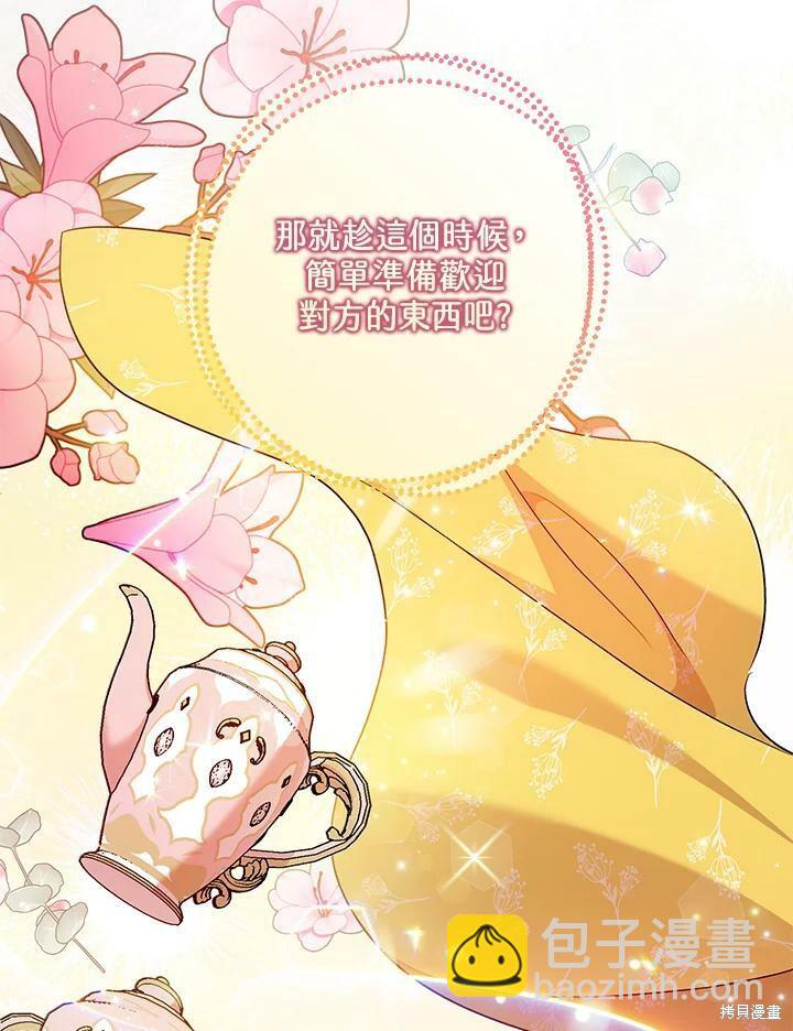 《暴君的精神安定剂》第48话 第25页