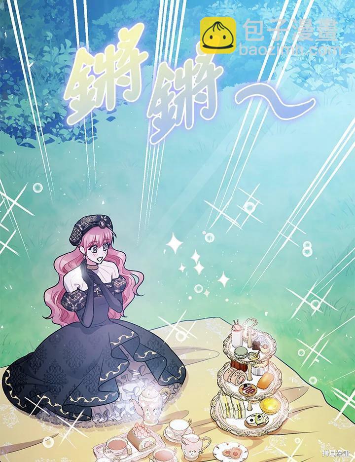 《暴君的精神安定剂》第48话 第29页