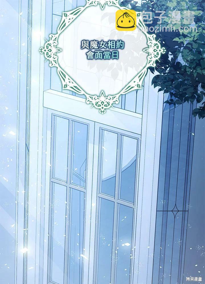 《暴君的精神安定剂》第48话 第2页