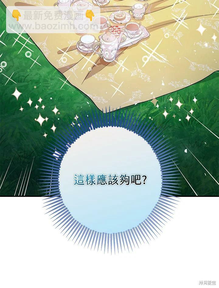 《暴君的精神安定剂》第48话 第30页