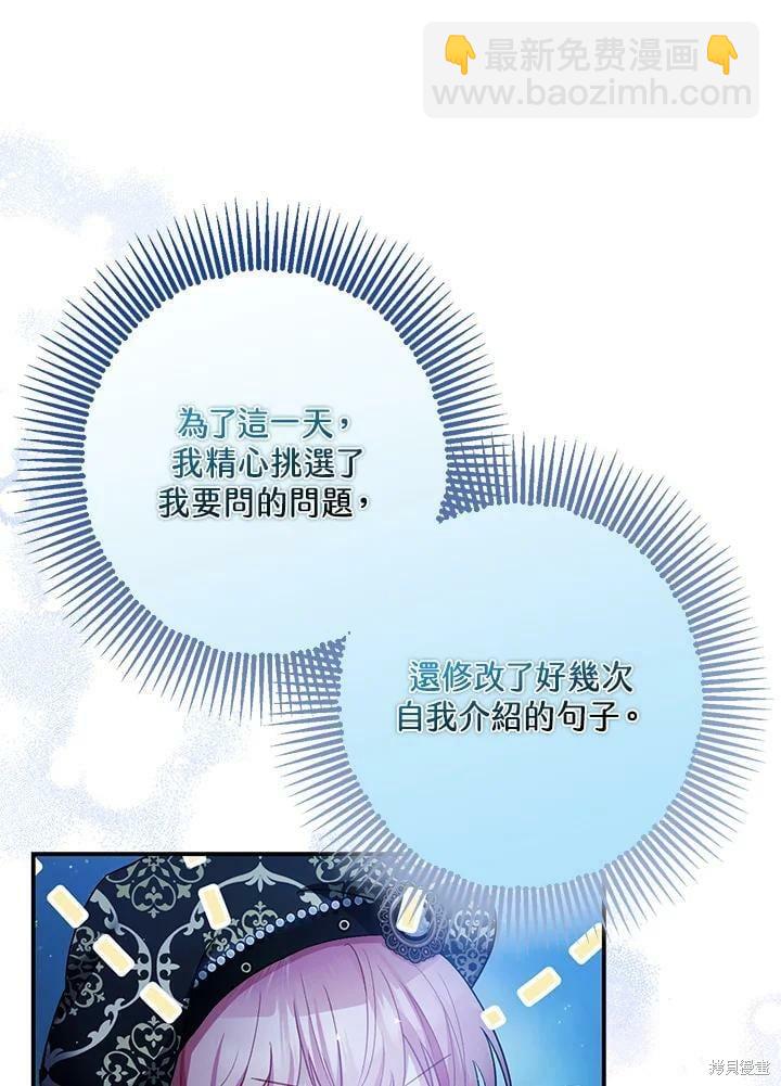 《暴君的精神安定剂》第48话 第31页