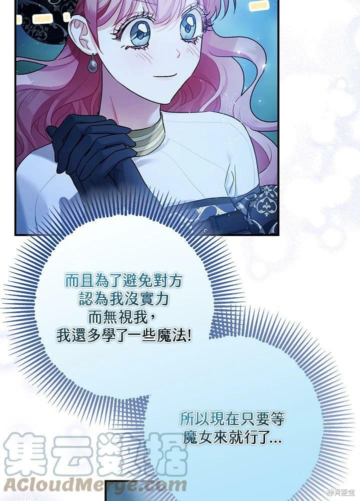 《暴君的精神安定剂》第48话 第32页