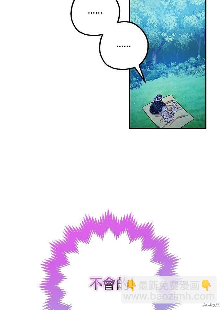 《暴君的精神安定剂》第48话 第34页