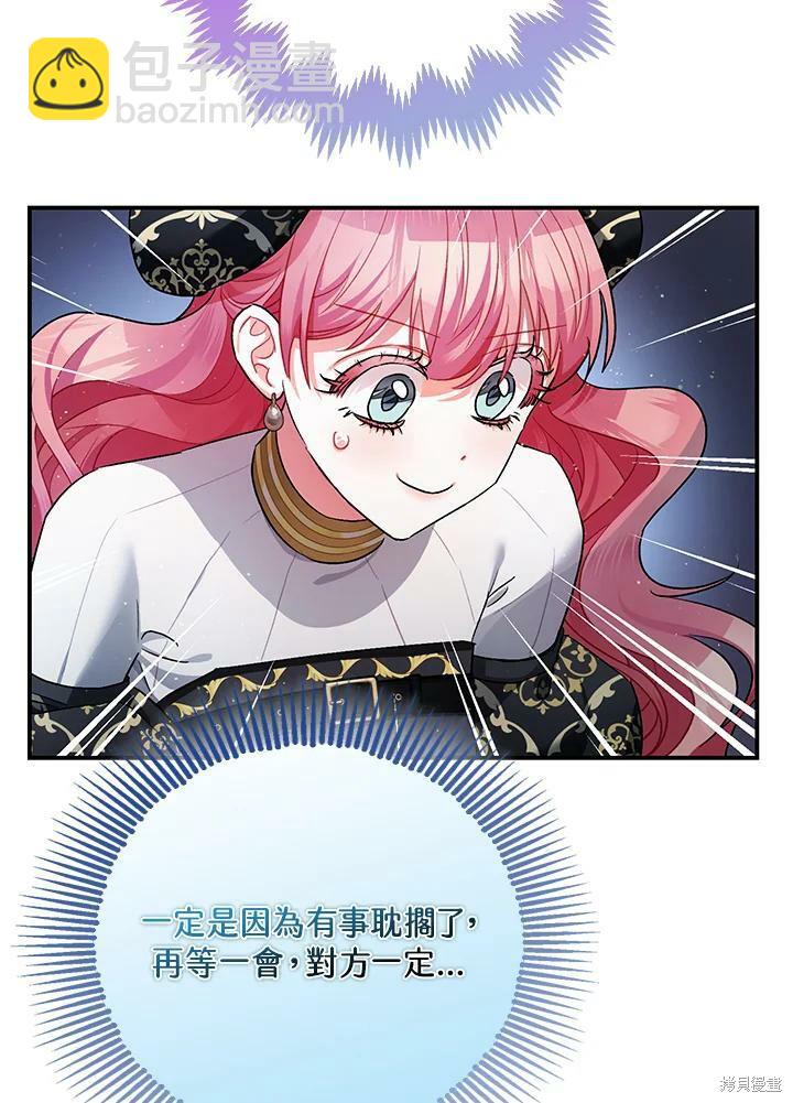 《暴君的精神安定剂》第48话 第35页