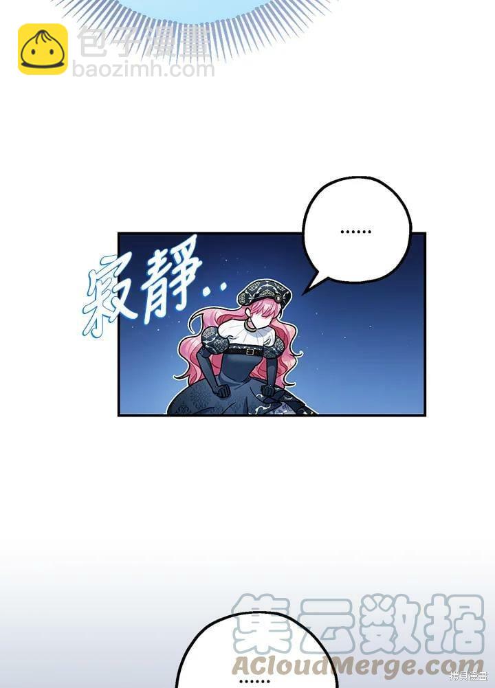 《暴君的精神安定剂》第48话 第36页