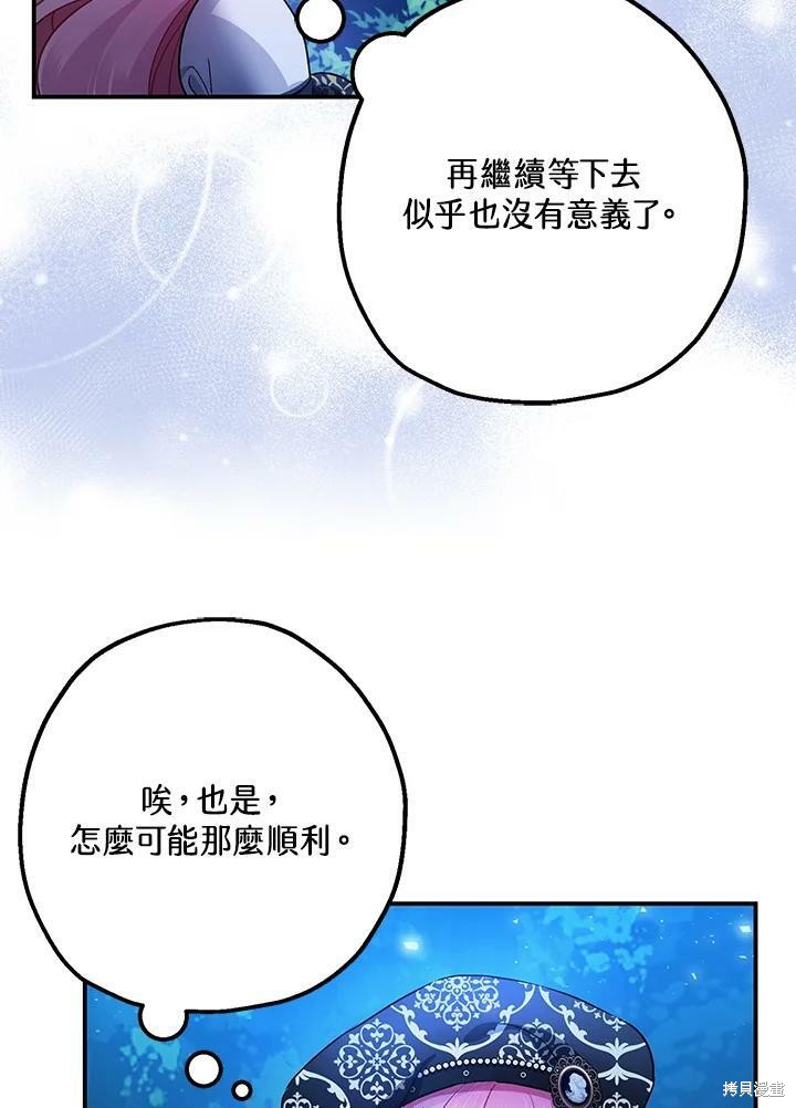 《暴君的精神安定剂》第48话 第43页