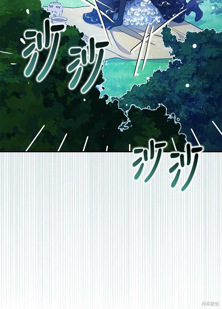 《暴君的精神安定剂》第48话 第47页