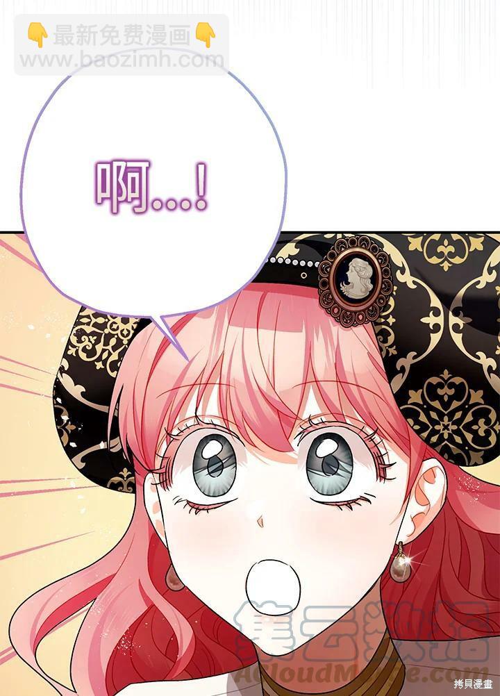 《暴君的精神安定剂》第48话 第48页