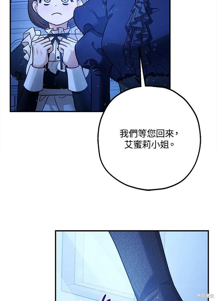 《暴君的精神安定剂》第48话 第4页