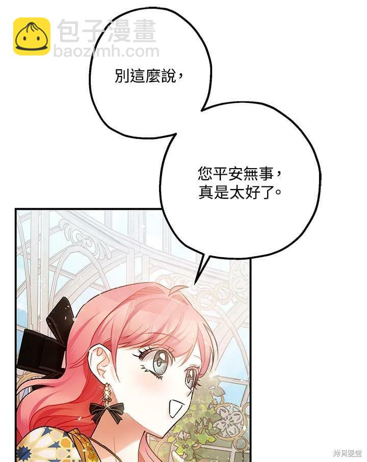 《暴君的精神安定剂》第52话 第10页