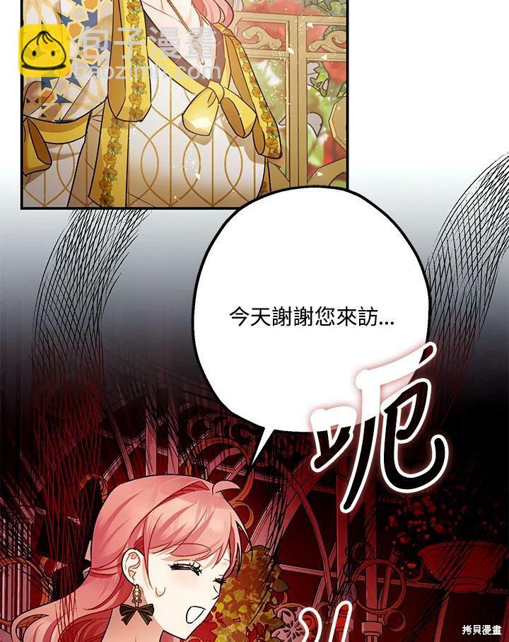 《暴君的精神安定剂》第52话 第11页