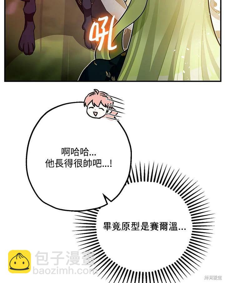 《暴君的精神安定剂》第52话 第15页