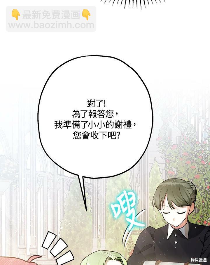 《暴君的精神安定剂》第52话 第16页